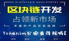 Tokenim公安查得到吗？