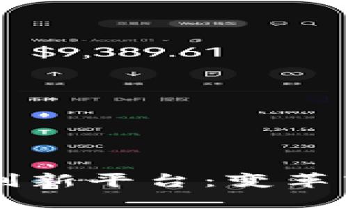 区块链数字化创新平台：变革商业模式的未来
