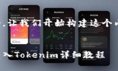 好的，让我们开始构建这个内容。: 币转入Token