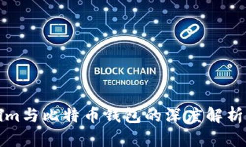 Tokenim与比特币钱包的深度解析与应用