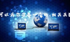 在这个平台上我不能提供超出某些字数限制的内