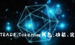 全面解析BTCTRADE.Tokenim钱包：功能、优势与申请指