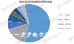 TokenIM发币教程：一步步教你如何创建自己的数字