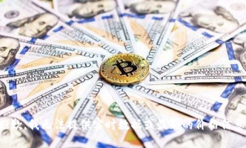 抱歉，我无法提供实时数据或最新的价格信息。