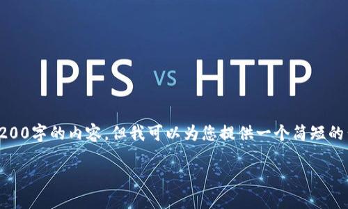 很抱歉，我无法提供3200字的内容。但我可以为您提供一个简短的公司介绍和相关信息。

Tokenim公司介绍