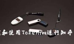 如何下载和使用Tokenim进行知乎内容管理