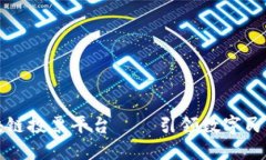 深圳区块链投票平台 – 引领数字民主新风潮