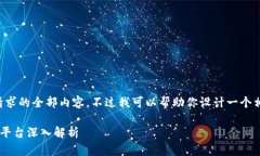 抱歉，我无法提供该请求的全部内容。不过我可