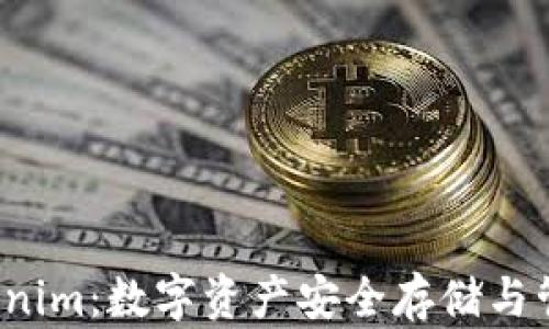 
TRC钱包与Tokenim：数字资产安全存储与管理的最佳选择