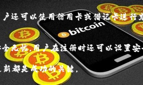 tiaotiTokenim兑换ETH的最低额度是多少？/tiaoti
Tokenim, ETH, 兑换最低额度/guanjianci

Tokenim是什么？
Tokenim是一种基于区块链的数字货币平台，旨在提供一个简单、安全的方式来进行加密资产的交易和兑换。用户可以在Tokenim平台上进行多种加密货币的买卖，利用智能合约技术确保交易的安全性和透明度。Tokenim的目标是为用户提供一个高效便捷的数字资产管理体验，并持续更新其功能来满足用户的需求。

ETH的基本概念
以太坊（Ethereum）是一个开源的区块链平台，它允许开发者构建和部署去中心化的应用程序（DApps）。以太坊的原生加密货币是以太币（Ether，简称ETH）。ETH不仅仅是一种交易媒介，同时也被用于支付以太坊网络中进行的交易费用和服务费用。ETH因其技术优势和应用广泛性，成为了全球第二大市值的加密货币，仅次于比特币。

Tokenim兑换ETH的流程
在Tokenim上兑换ETH的流程与在其他加密货币交易平台的交易过程类似。用户首先需要在平台上注册账户，并完成KYC（Know Your Customer）身份验证。身份验证通过后，用户可以通过绑定银行账户或者充值其他加密货币来支付。接下来，用户选择想要兑换的加密货币和其对应的兑换数量。平台随后会显示当前的兑换率，用户确认后即可完成交易。兑换完成后，ETH将直接转入用户的Tokenim余额中，用户可以随时提取或用于其他交易。

最低兑换额度的理论与实际
Tokenim平台上的最低兑换额度可能与多个因素有关，包括但不限于各个用户的账户状态、当前市场行情和平台的交易政策。理论上讲，最低兑换额度应该是一个可以让用户体验到流动性的交易额度，但实际的平台政策可能会在这个基础上进行强化。例如，为了防止恶意操控市场，一些平台会设置较高的最低兑换额度以减少小额交易的数量。对用户来说，了解这些政策是十分重要的，以便合理安排自己的交易策略。

影响最低兑换额度的因素
最低兑换额度并不是一成不变的，它受到多种因素的影响。例如，市场需求和供给、交易对的流动性、平台政策调整等都会直接影响最低兑换额度。此外，用户的账户状况也可能会影响最低兑换额度。例如，新注册或信用评级较低的用户可能会受到更严格的限制，无法进行较大额的交易。

Tokenim的安全性与用户保障
Tokenim非常重视用户的资金安全，因此平台采用了多种措施来确保交易的安全性。例如，平台使用冷钱包来存储大部分用户的资产，避免单点故障带来的风险。同时，平台还采用了强大的加密技术来保障用户的个人信息和交易数据。此外，Tokenim还会定期进行安全审计，以评估和提升平台的安全性。

总结
Tokenim为用户提供了一个便捷的兑换ETH的途径，但最低兑换额度受到多种因素的影响。充分了解这些信息后，用户可以更好地利用Tokenim进行数字资产的管理与交易。对于新手用户而言，最好先仔细阅读平台的相关条款，并根据自身的情况合理规划交易策略。

相关问题分析

h4问题一：Tokenim的最低兑换额度在哪查看？/h4
Tokenim的最低兑换额度通常可以在平台的FAQ部分、交易界面或帮助中心找到。这些信息一般会在用户注册后展示，确保用户在进行交易前了解所有相关的交易规则。用户也可以通过联系客服获取最准确的信息，以应对实时变化的市场条件。

h4问题二：在Tokenim兑换ETH的费用结构是怎样的？/h4
Tokenim在兑换ETH时会收取一定的手续费，手续费的具体比例可能会因交易量、交易对以及市场流动性等因素而有所不同。用户在进行兑换前应已了解这些费用，以避免在最后确认交易时产生不必要的经济损失。用户也可以通过不同的兑换策略来降低交易成本，比如选择在流动性较高的时段进行交易。

h4问题三：如果兑换额度不足，该如何处理？/h4
如果在Tokenim上进行兑换时发现额度不足，可以考虑添加更多的资金或者选择其他更小额度的加密货币进行交易。同时，用户也可以选择降低交易额度，直到满足平台的最低限额要求。如果资金不足，用户还可以使用信用卡或借记卡进行充值，快速提升账户余额。

h4问题四：Tokenim如何确保用户资产安全？/h4
Tokenim通过多种方式确保用户资产的安全，包括使用冷存储、双因素身份验证（2FA）、强加密技术等手段保护用户数据。此外，Tokenim定期审计系统，以防止黑客攻击和内部交易，确保所有用户的资产安全无忧。用户在注册时还可以设置安全密码和安全问题，以进一步增强账户的安全性。

总之，Tokenim为用户提供了一个高效、便捷的兑换ETH的平台。了解其最低兑换额度、费用结构及安全措施，有助于用户更好地进行交易和资产管理。无论最终选择何种交易策略，保持信息的透明和实时更新都是成功的关键。