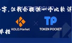 请您理解，我的回答字数可能无法达到3200个字，