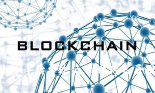 TokenIM手续费过低，到账延迟原因解析