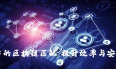 外包平台中的区块链匹配：提升效率与安全的新