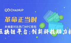 武平林业金融区块链平台：创新科技助力林业可