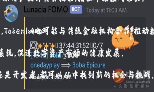 Tokenim的全面分析与应用前景
Tokenim, 区块链, 数字资产/guanjianci

Tokenim简介
Tokenim是一个基于区块链技术的平台，旨在为用户提供安全、便捷的平台进行数字资产的管理和交易。伴随着区块链技术的迅猛发展，Tokenim正在逐步成为人们关注的焦点。由于其去中心化的特性，Tokenim为用户提供了一种新的资产管理方式，打破了传统金融的束缚，降低了交易成本，提高了速度和安全性。

Tokenim如何运作
Tokenim的核心架构基于区块链技术，其运作流程主要包括资产的创建、交易、存储等环节。用户可以通过Tokenim平台创建自己的数字资产，利用智能合约确保交易的安全性。此外，Tokenim允许用户以去中心化的方式进行交易，减少了第三方的干预。

具体而言，Tokenim平台内的用户首先需要注册并创建账户。然后，他们可以使用法定货币或其他数字资产进行购买，获得Tokenim平台的代币。拥有代币后，用户可以在Tokenim内进行资产的交换、转让等多种操作。Tokenim通过区块链确保所有交易记录的不可篡改性，从而提高了用户的信任度。

Tokenim的优势
Tokenim作为新兴的数字资产管理平台，其优势不容忽视。首先，其去中心化的特性使得用户在使用Tokenim时可以享受更高的安全性，交易信息无法被单方篡改。其次，Tokenim的交易成本相对较低，用户可以快速完成交易，提高了使用的便捷性。

此外，Tokenim还拥有较高的透明度，用户可以随时查看所有交易记录，增加了平台的公信力。最后，Tokenim的全球化特性允许用户在全球范围内进行数字资产的交易，不受地域限制，使得跨国交易变得简单。

Tokenim的应用场景
Tokenim的应用场景十分广泛。首先，在金融领域，用户可以通过Tokenim进行数字资产的投资与交易，获得潜在收益。其次，在供应链管理中，Tokenim可以追踪商品的流通过程，使得整个流程更加透明。

另外，Tokenim还可以应用于艺术品市场，通过区块链技术保障艺术品的真伪和版权。同时，Tokenim的去中心化特性可以为游戏行业带来新的商业模式，用户可以通过Tokenim买卖游戏资产，提高了玩家的参与感。

常见问题解答

Tokenim的安全性如何保障？
Tokenim的安全性主要通过以下几个方面来保障：首先，平台采用了高强度的加密算法，确保用户数据和交易信息的安全。其次，Tokenim利用区块链的不可篡改性，确保所有交易记录的真实性和完整性。此外，平台还定期进行安全审计，及时发现和修复潜在风险，保障用户资产安全。

其次，用户在使用Tokenim时也需提高自身的安全意识。例如，用户应定期更换密码，并启用双重身份验证，以增强账户的安全性。此外，Tokenim提供了针对疑似欺诈交易的监测系统，可以及时识别异常交易，进一步保护用户资产。

Tokenim如何选择合适的交易对？
在Tokenim平台上选择合适的交易对是用户成功交易的关键。首先，用户需要了解不同数字资产的市场动态，包括其价格波动、交易量等。一些热门的交易对通常会有很好的流动性，适合短期交易。

其次，用户还需关注市场趋势和行业动态。通过分析市场新闻、技术分析等方式，用户可以更好地把握交易机会。此外，Tokenim平台内提供了多种工具和指标，帮助用户分析交易对的表现，辅助其做出决策。

Tokenim如何应对市场波动？
市场波动是数字资产交易中常见的现象，Tokenim通过多种机制来应对这些波动。首先，Tokenim会提供市场分析服务，帮助用户了解市场趋势，降低由于盲目交易导致的风险。其次，平台还会推出止损和止盈等功能，允许用户设置自动交易策略，从而减少人工操作的风险。

此外，Tokenim还建议用户进行合理的资产配置。通过分散投资，用户可以降低单一资产波动带来的损失。同时，平台的教育资源也将帮助用户提升交易技能，增强市场应对能力。

Tokenim的未来发展趋势
展望未来，Tokenim有望迎来更广泛的应用和发展。随着区块链技术的不断成熟，Tokenim将不断完善其平台功能，提升用户体验。此外，Tokenim也可能与传统金融机构合作，推动数字资产的合规性与合法化，从而吸引更多的用户参与。

同时，Tokenim也会注意市场反馈，不断其产品与服务。通过吸引开发者与投资者的参与，Tokenim希望能够构建一个更加繁荣的生态系统，促进数字资产市场的健康发展。

总之，Tokenim作为一个新兴的数字资产管理平台，其技术先进性和广泛的应用前景使其在未来具备良好的增长潜力。无论是投资者还是开发者，都可以从中找到新的机会与挑战。