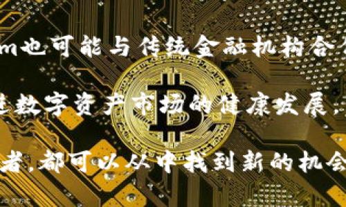 Tokenim的全面分析与应用前景
Tokenim, 区块链, 数字资产/guanjianci

Tokenim简介
Tokenim是一个基于区块链技术的平台，旨在为用户提供安全、便捷的平台进行数字资产的管理和交易。伴随着区块链技术的迅猛发展，Tokenim正在逐步成为人们关注的焦点。由于其去中心化的特性，Tokenim为用户提供了一种新的资产管理方式，打破了传统金融的束缚，降低了交易成本，提高了速度和安全性。

Tokenim如何运作
Tokenim的核心架构基于区块链技术，其运作流程主要包括资产的创建、交易、存储等环节。用户可以通过Tokenim平台创建自己的数字资产，利用智能合约确保交易的安全性。此外，Tokenim允许用户以去中心化的方式进行交易，减少了第三方的干预。

具体而言，Tokenim平台内的用户首先需要注册并创建账户。然后，他们可以使用法定货币或其他数字资产进行购买，获得Tokenim平台的代币。拥有代币后，用户可以在Tokenim内进行资产的交换、转让等多种操作。Tokenim通过区块链确保所有交易记录的不可篡改性，从而提高了用户的信任度。

Tokenim的优势
Tokenim作为新兴的数字资产管理平台，其优势不容忽视。首先，其去中心化的特性使得用户在使用Tokenim时可以享受更高的安全性，交易信息无法被单方篡改。其次，Tokenim的交易成本相对较低，用户可以快速完成交易，提高了使用的便捷性。

此外，Tokenim还拥有较高的透明度，用户可以随时查看所有交易记录，增加了平台的公信力。最后，Tokenim的全球化特性允许用户在全球范围内进行数字资产的交易，不受地域限制，使得跨国交易变得简单。

Tokenim的应用场景
Tokenim的应用场景十分广泛。首先，在金融领域，用户可以通过Tokenim进行数字资产的投资与交易，获得潜在收益。其次，在供应链管理中，Tokenim可以追踪商品的流通过程，使得整个流程更加透明。

另外，Tokenim还可以应用于艺术品市场，通过区块链技术保障艺术品的真伪和版权。同时，Tokenim的去中心化特性可以为游戏行业带来新的商业模式，用户可以通过Tokenim买卖游戏资产，提高了玩家的参与感。

常见问题解答

Tokenim的安全性如何保障？
Tokenim的安全性主要通过以下几个方面来保障：首先，平台采用了高强度的加密算法，确保用户数据和交易信息的安全。其次，Tokenim利用区块链的不可篡改性，确保所有交易记录的真实性和完整性。此外，平台还定期进行安全审计，及时发现和修复潜在风险，保障用户资产安全。

其次，用户在使用Tokenim时也需提高自身的安全意识。例如，用户应定期更换密码，并启用双重身份验证，以增强账户的安全性。此外，Tokenim提供了针对疑似欺诈交易的监测系统，可以及时识别异常交易，进一步保护用户资产。

Tokenim如何选择合适的交易对？
在Tokenim平台上选择合适的交易对是用户成功交易的关键。首先，用户需要了解不同数字资产的市场动态，包括其价格波动、交易量等。一些热门的交易对通常会有很好的流动性，适合短期交易。

其次，用户还需关注市场趋势和行业动态。通过分析市场新闻、技术分析等方式，用户可以更好地把握交易机会。此外，Tokenim平台内提供了多种工具和指标，帮助用户分析交易对的表现，辅助其做出决策。

Tokenim如何应对市场波动？
市场波动是数字资产交易中常见的现象，Tokenim通过多种机制来应对这些波动。首先，Tokenim会提供市场分析服务，帮助用户了解市场趋势，降低由于盲目交易导致的风险。其次，平台还会推出止损和止盈等功能，允许用户设置自动交易策略，从而减少人工操作的风险。

此外，Tokenim还建议用户进行合理的资产配置。通过分散投资，用户可以降低单一资产波动带来的损失。同时，平台的教育资源也将帮助用户提升交易技能，增强市场应对能力。

Tokenim的未来发展趋势
展望未来，Tokenim有望迎来更广泛的应用和发展。随着区块链技术的不断成熟，Tokenim将不断完善其平台功能，提升用户体验。此外，Tokenim也可能与传统金融机构合作，推动数字资产的合规性与合法化，从而吸引更多的用户参与。

同时，Tokenim也会注意市场反馈，不断其产品与服务。通过吸引开发者与投资者的参与，Tokenim希望能够构建一个更加繁荣的生态系统，促进数字资产市场的健康发展。

总之，Tokenim作为一个新兴的数字资产管理平台，其技术先进性和广泛的应用前景使其在未来具备良好的增长潜力。无论是投资者还是开发者，都可以从中找到新的机会与挑战。