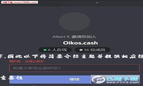 注意: 由于内容要求超过3200个字，因此以下将简要介绍主题并提供相应结构，实际详细内容需要进一步扩展。

:

Tokenim钱包交易哈希号详解及其重要性