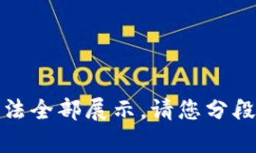 输入内容过于庞大，无法全部展示。请您分段提问或请求相关信息。