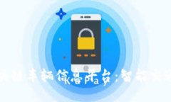 大连区块链车辆信息平台：智能交通的未来