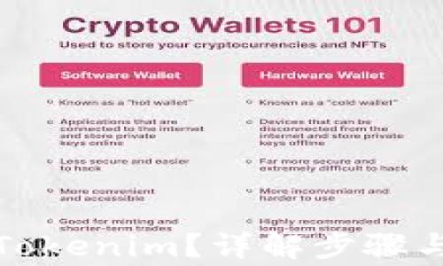 
如何找回Tokenim？详解步骤与注意事项