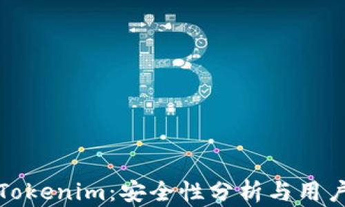 
转到Tokenim：安全性分析与用户体验