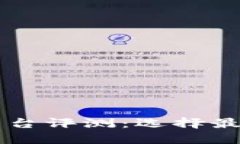 区块链资讯平台评测：选择最佳平台的指南