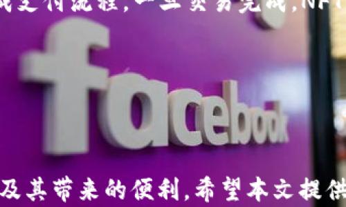 
  TokenIM：高效存储和管理NFT的解决方案 / 

关键词
 guanjianci TokenIM, NFT存储, 加密艺术 /guanjianci 

---

### TokenIM：高效存储和管理NFT的解决方案

近年来，非同质化代币（NFT）受到了广泛关注，并通过艺术、游戏和其他数字资产的形式在市场中迅速崛起。随着NFT的流行，如何安全有效地存储和管理这些数字资产成为了一个亟待解决的问题。在此背景下，TokenIM应运而生，成为了用户存储和管理NFT的理想选择。

TokenIM不仅是一个简单的NFT存储解决方案，它结合了区块链技术，提供安全性和高效性。本文将为您详细介绍TokenIM的特点和优势，并回答一些相关的问题，帮助您更好地理解如何利用TokenIM进行NFT的存储和管理。

### 为什么选择TokenIM进行NFT存储？

TokenIM结合了最新的区块链技术和用户友好的界面，为用户提供了一种高效的NFT管理方式。以下是选择TokenIM的几个原因：

#### 1. 安全性

TokenIM采用先进的加密技术，确保用户的NFT资产在存储过程中的安全性。区块链的不可篡改性意味着一旦NFT被存储，任何人都无法更改其信息。此外，TokenIM还支持多重签名等功能，进一步保障用户资产的安全。

#### 2. 易用性

TokenIM提供直观的用户界面，使得即使是初学者也能轻松上手。用户可以快速地上传和管理他们的NFT，而且系统提供了多种语言支持，满足全球用户的需求。

#### 3. 多链支持

TokenIM支持多种区块链平台，包括以太坊、Binance Smart Chain等。这样一来，用户可以在同一平台上管理来自不同区块链的NFT，减少了操作的复杂性。

#### 4. 社区支持

TokenIM拥有活跃的社区，用户可以在社区中交流、分享或者寻求帮助。社区的支持使得用户在存储和管理NFT的过程中更加顺利。

#### 5. 跨平台兼容

TokenIM不仅可以在桌面端使用，还支持移动设备，大大提升了用户的使用便利性。用户可以随时随地管理他们的NFT资产。

### 常见问题解答

考虑到用户对TokenIM的各种疑虑，我们整理了四个相关问题并进行了分析。

#### 问题一：TokenIM如何确保NFT的安全性？

安全性是任何数字资产管理平台中最重要的考虑因素之一，TokenIM也不例外。首先，TokenIM采用了先进的区块链技术。每一个NFT都是在区块链上生成的，不仅无法被篡改，还能够被任何人审计。其次，TokenIM通过加密技术保护用户信息和资产。用户的私钥会被安全地储存在本地，并且TokenIM支持多重签名和冷存储等功能，提高了用户资产的安全性。

TokenIM的安全保障措施还包括定期的安全审计和漏洞测试。团队会不断检测和修复系统中的潜在问题，确保用户的数据不会被黑客攻击。此外，用户还可设置额外的安全层，例如启用双因素身份验证，这进一步提升了账户的安全性。

在数字资产领域，透明性和信任尤为重要。TokenIM提供了开放的 API 接口，允许第三方进行安全审计，以增加用户对平台的信任。用户可以随时查看自己NFT的存储状态和历史记录，确保资产安全。

#### 问题二：如何在TokenIM上上传和管理NFT？

TokenIM的设计宗旨是在方便用户的基础上，提供简单易用的管理工具。要在TokenIM上上传NFT，用户只需经过几个简单的步骤。 首先，用户需要注册一个TokenIM账户。注册完成后，用户可以通过连接他们的数字钱包（如MetaMask）来完成地址绑定。这个步骤使得用户能够在TokenIM上直接与区块链交互。

一旦账户成功建立，用户可以进入NFT管理界面，选择“上传NFT”选项。用户可以从本地文件中选择文件，系统会引导用户输入NFT的基本信息，包括名称、描述、版权信息等。同时，用户还可以设置NFT的价格及其出售方式（如拍卖或固定价格）。完成所有信息的填入后，用户只需要点击“确认上传”，系统将自动完成NFT的铸造和存储。

管理NFT的过程同样简单。用户可以在TokenIM界面查看自己所有的NFT，包括其市场价值、持有情况等信息。此外，用户可以设置NFT的展示页面，使得潜在买家能够了解更多关于该NFT的信息。通过TokenIM的交易功能，用户还可以方便地进行NFT的出售或交换。

TokenIM的平台不仅支持NFT的上传与管理，还支持批量操作。例如，用户可以同时上传多个NFT，系统会自动处理每个NFT的信息，大大提高管理效率。

#### 问题三：TokenIM相较于其他NFT存储方案有哪些优势？

TokenIM在多个方面展示了其独特的优势，首先是在安全性上，TokenIM结合了区块链的传统优势，确保用户的数据和资产安全性。另外，TokenIM不仅支持多种区块链，还能够实现跨链操作，这一点在同行业的其他平台中较为少见。

其次，在用户体验方面，TokenIM的用户界面设计友好，适合不同水平的用户。许多NFT存储方案常常过于复杂，需要用户具备一定的技术背景。而TokenIM则通过简洁的操作流程，让每一位用户都能轻松管理自己的NFT资产。

社交功能也是TokenIM的一个亮点，用户可以在平台上与其他NFT爱好者进行互动、交流，分享彼此的收藏和经验。很多其他平台往往将重点放在交易上，而忽略了社区的重要性。

此外，TokenIM的多平台支持使其更加灵活，用户可以在移动设备和桌面端随时获取和管理自己的NFT资产，这种便利性在一定程度上提升了用户的满意度。

#### 问题四：如何使用TokenIM进行NFT的买卖交易？

TokenIM为用户提供了简单、快捷的NFT交易平台，让用户能够方便地进行买卖。首先，用户需要确保其TokenIM账户已经完成实名认证，并正确绑定了数字钱包。然后，在平台上，用户可以查看自己手中的NFT及其市场价值。

要出售NFT，用户只需要进入个人资产页面，选择想要出售的NFT，设定交易价格和出售方式。TokenIM提供了拍卖和一口价两种方式，用户可以根据自身情况选择合适的交易形式。成功发布交易后，该NFT将出现在平台的市场页面，所有的潜在买家都能看到。

在购买NFT方面，用户可以在市场上浏览所有上架的NFT项目，筛选自己感兴趣的类别、价格等。当找到自己喜欢的NFT后，用户只需点击购买按钮，按照系统提示完成支付流程。一旦交易完成，NFT将会转移至用户的TokenIM账户，整个过程实时透明。

TokenIM还会生成交易记录，用户可以随时查看购买和销售历史。这些记录不仅有助于用户的资产管理，也在需要时为用户提供了交易凭证。

### 结论

TokenIM凭借其优越的安全性、易用性和全面的功能，成为用户存储和管理NFT的热门选择。随着NFT市场的不断增长，更多的用户开始认识到TokenIM的重要性以及其带来的便利。希望本文提供的信息能够帮助你更好地理解如何利用TokenIM进行NFT的存储和管理，以及更好地参与到这个数字资产快速发展的领域中。