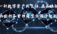 “Tokenim”这个词在汉语中可以翻译为“代币”。