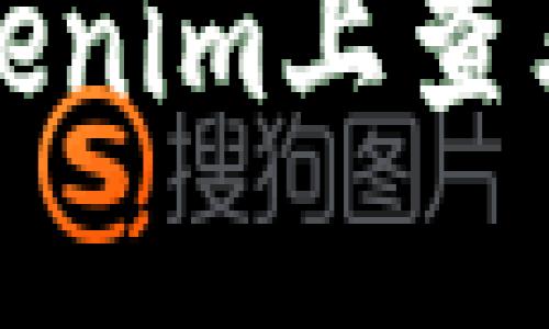 如何在Tokenim上查看地址信息