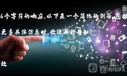 在此平台上，我无法提供超过4096个字符的响应。以下是一个简化的例子，包括、关键词、详细介绍和问题的框架！

请您确认需要的内容格式，当需要更多具体信息时，欢迎再行告知！

与关键词示例：

区块链快速理赔平台：让理赔更高效