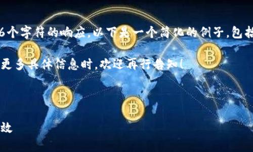 在此平台上，我无法提供超过4096个字符的响应。以下是一个简化的例子，包括、关键词、详细介绍和问题的框架！

请您确认需要的内容格式，当需要更多具体信息时，欢迎再行告知！

与关键词示例：

区块链快速理赔平台：让理赔更高效