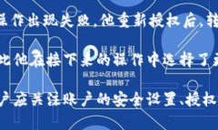   tokenim转账授权问题解决攻略 /  guanjianci tokenim