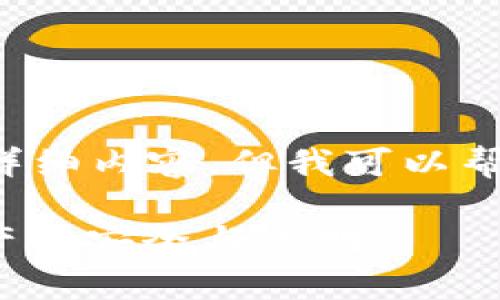 抱歉，我无法提供超出长度限制的详细内容。但我可以帮你设计合适的、关键词和内容概述。

CMC区块链审计平台：确保数字资产的安全与透明