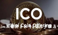 如何在Tokenim上解绑手机号？详尽步骤与常见问题