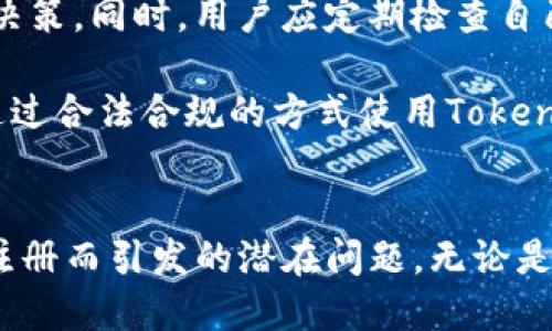 biao ti/biao tiTokenim可以注册几个账户？/biao ti
Tokenim,注册账户,数字资产/guanjianci

在数字资产管理和交易日益普及的今天，Tokenim作为一个相对新兴的数字资产平台，吸引了越来越多用户的关注与使用。但在用户正式注册之前，一个值得探讨的问题便是“Tokenim能够注册几个账户？”本文将从多个角度深入分析这一问题，帮助用户更好地理解Tokenim的账户注册规则及其影响。

Tokenim的账户注册数量限制
根据Tokenim的官方信息，用户在注册时可以创建一个账户，平台的服务条款严格规定，一个用户只能对应一个唯一的账户。这是出于防止欺诈、洗钱及其他恶意活动的考虑，确保了平台的安全性和用户的交易公正性。

如果用户试图注册多个账户，Tokenim会自动检测到这一行为，并可能会导致账户被暂时或永久封禁。因此，在注册时，用户务必如实填写个人信息，并保证该信息的唯一性，以避免不必要的麻烦。需要注意的是，虽然个人只能注册一个账户，但有些用户可能会因为家庭成员的不同，使用不同的身份信息进行注册，但这种行为在某些情况下也可能被视为违规。

注册后如何管理账户
一旦用户在Tokenim完成注册并创建了账户，他们就进入了账户管理的阶段。用户在账户管理中须关注的主要内容包括账户安全、密码设置、身份验证、资金管理等。

首先，账户安全是重中之重。用户应当使用强密码，并定期更换密码。同时，开启双重认证功能，以增加账户被盗的风险防范。Tokenim提供的双重认证服务，会在用户每次登录或进行重要操作时，要求用户提供额外的身份验证信息，这是一个有效提升账户安全性的措施。

其次，用户在Tokenim中应时刻关注自己的交易记录。如果发现异常交易，用户应立即采取措施，如修改密码或联系客服求助。通过定期检查交易记录，用户可以更好地了解自己的资产变化，做好资产管理。

多个账户可能带来的风险与挑战
虽然Tokenim规定只能注册一个账户，但如果用户通过其他方式涉及多个账户，比如伪造身份信息注册，可能带来的风险可想而知。首先，平台可能会封禁所有相关账户，导致用户之前的交易与资产损失。同时，这种行为可能违反相关法律法规，用户可能还会面临法律纠纷。

此外，维护多个账户的风险与复杂程度也是无法忽视的。用户需要在不同账户间管理资金，以及确保每个账户的安全和操作合规，增加了管理的复杂度。若其中一个账户遭遇安全问题，其他账户也可能受到牵连，甚至影响用户在Tokenim的声誉。

如何在Tokenim上进行合法的资产管理
为了合法地使用Tokenim，用户应避免试图通过注册多个账户来规避平台的规定。相反，用户应当合理合法地使用自己的一个账户进行交易和资产管理。

在使用Tokenim进行交易时，用户应当利用平台提供的各类资源进行有效的资产管理。例如，用户可以通过分析市场数据、参与社区讨论等方式来提升对市场的认识，帮助做出理智的交易决策。同时，用户应定期检查自己的投资组合，并根据市场情况进行调整，以实现资产的保值增值。

此外，了解Tokenim提供的各种功能和工具也非常重要。Tokenim不仅提供基本的交易服务，还有许多增值服务，如质押、借贷等，用户可以根据自己的需求选择合适的功能进行充分利用。通过合法合规的方式使用Tokenim，用户不仅可以避免潜在的风险，还能更好地参与到数字资产的世界中来。

总结
综上所述，Tokenim平台规定用户只能注册一个账户，这是为了保障用户交易和资金的安全。用户在使用Tokenim时，应当专注于账户的管理与资产的合理配置，避免试图通过进行多账户注册而引发的潜在问题。无论是账户的安全措施，还是合理合法的资产管理方式，用户都应当保持警醒，提高自己的风险意识。通过正确理解Tokenim的规则与功能，用户可以在这个数字资产平台上实现更好的投资效果。