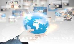 美国银行区块链服务平台：金融科技的未来