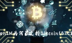 : TokenIM为何不支持Bitcoin(BTC)交易?