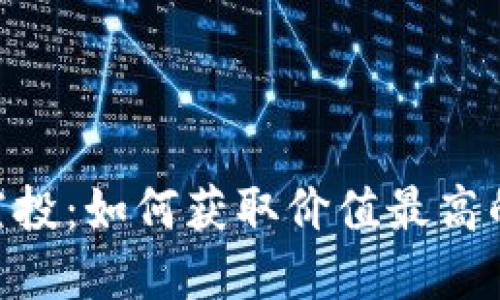 Tokenim空投：如何获取价值最高的加密资产