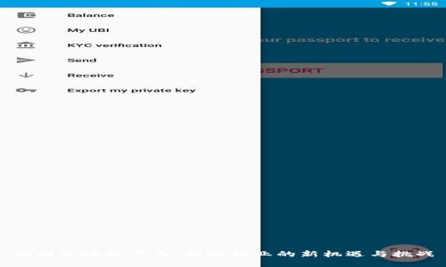 优酷区块链平台：影视行业的新机遇与挑战