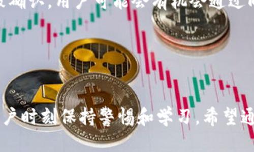   TokenIm钱包如何添加钱包 / 
 guanjianci TokenIm, 添加钱包, 数字货币钱包 /guanjianci 

什么是TokenIm钱包？
TokenIm钱包是一款专为数字货币管理而设计的多功能钱包，用户可以在该平台上方便地存储、发送和接收多种数字资产。TokenIm钱包支持多种主流的加密货币，如比特币、以太坊以及各种ERC20代币等。同时，该钱包致力于提供给用户安全、快速的交易体验和便捷的操作界面，吸引了很多数字货币的投资者和交易者。

如何注册TokenIm钱包？
在了解如何添加钱包之前，首先需要注册一个TokenIm钱包账户。用户可以通过TokenIm的官方网站下载其手机版或访问网页版进行注册。注册流程通常包括下载应用程序，填写相关信息（如邮箱、密码等）和通过手机认证进行激活。完成注册后，用户将可以访问他们的TokenIm钱包，开始管理他们的数字资产。

TokenIm钱包的功能有哪些？
TokenIm钱包具有多种功能，包括但不限于：
ul
  li数字资产存储：安全存储用户的各种加密货币。/li
  li资产转账：用户可以轻松地在TokenIm钱包内部进行资产转账，或向外部地址发送数字资产。/li
  li市场数据查询：实时查看市场行情和交易所的数字资产价格。/li
  li多链支持：支持多种区块链网络的资产管理，用户可以在同一个平台上管理不同类型的加密货币。/li
  li安全性：TokenIm钱包采用多重安全机制，比如助记词保护和私钥离线存储，确保用户资产的安全。/li
/ul

如何在TokenIm钱包中添加新钱包？
在TokenIm钱包中添加新钱包对于管理多个数字资产非常重要。下面是详细的步骤指导：
ol
  li首先，打开TokenIm应用程序，使用你的账户登录。/li
  li在主界面上，通常会看到“添加钱包”或“ ”的按钮，点击进入添加界面。/li
  li用户可以选择添加不同类型的钱包，例如比特币钱包、以太坊钱包等，根据需要选择相应的选项。/li
  li在选择相应的钱包类型后，系统会引导你设置相关的选项，例如钱包名称、备份助记词或私钥等。/li
  li完成设置后，系统会生成一个新的钱包账户，用户可以在主界面上看到新添加的钱包。/li
  li用户可以对新钱包进行进一步的管理，像是接收、发送资产等。确保在操作前了解不同加密资产的相关知识。/li
/ol

如何确保TokenIm钱包的安全性？
在加密货币的世界中，安全性是一个极为重要的话题。TokenIm钱包虽然提供了多重安全措施，但作为用户，确保钱包安全也是自己的一份责任。以下是一些建议来保护你的TokenIm钱包：
ul
  listrong备份助记词：/strong在设置钱包时，TokenIm会提供助记词进行资金恢复。在任何情况下，都要妥善保存这个助记词，避免泄露给他人。/li
  listrong使用强密码：/strong确保你的钱包密码包含字母、数字及特殊字符，并定期更换密码。/li
  listrong启用双重认证：/strong尽量启用双重身份验证，以增加额外的安全层级。/li
  listrong定期检查交易记录：/strong定期查看你的交易记录，如发现异常需及时采取行动。/li
  listrong保持软件更新：/strong定期更新TokenIm应用程序，确保使用最新的安全补丁。/li
/ul

用户常见问题及解答

1. 如果忘记TokenIm钱包密码该怎么办？
忘记TokenIm钱包密码是一个比较常见的问题，特别是在长时间没有使用的情况下。如果用户忘记了钱包密码，可以通过以下步骤来恢复访问：
ol
  li在TokenIm钱包登录界面，通常会有“忘记密码”或“找回密码”的选项。点击进入。/li
  li用户需要输入他们的注册邮箱地址，系统将发送一封包含重置链接的邮件到该邮箱。/li
  li用户点击邮件中的链接，按照提示设定一个新的密码。/li
  li重置密码完成后，用户就可以使用新密码登录TokenIm钱包了。/li
/ol
需要注意的是：如果用户无法通过邮箱找回密码，那么助记词是找回资产的另一种方式。用户可以利用助记词重建钱包，记住这一点极为重要，因此务必对此进行妥善保存。

2. TokenIm钱包支持哪些数字货币？
TokenIm钱包支持多种主流的加密货币，使得用户能够在同一个平台上管理不同的资产。通常，以下是TokenIm钱包支持的一些数字货币：
ul
  listrong比特币 (BTC)：/strong作为第一个且最为广泛使用的数字货币，用户可以方便地在TokenIm中存储和转账比特币。/li
  listrong以太坊 (ETH)：/strong作为智能合约平台的先锋，以太坊在TokenIm也被广泛支持。/li
  listrongERC20代币： /strong用户可以在TokenIm中存储和管理各种基于以太坊的代币，这使得TokenIm在处理多种资产时具有灵活性。/li
  listrong其他链的资产： /strong随着TokenIm的不断更新，越来越多的区块链资产得到支持，所以用户需要随时查看官方信息来了解支持的数字资产。/li
/ul
用户应在进行交易前确认TokenIm最新支持的数字资产，以免造成不必要的损失。

3. TokenIm钱包的服务费是怎样的？
TokenIm钱包的服务费主要包括转账费用和网络费用。用户在使用TokenIm进行数字资产转账时，通常需要支付一定的费用，以补偿区块链网络中的确认交易所需的交易费。以下是有关TokenIm钱包费用的一些要点：
ul
  listrong转账费用：/strong每次使用TokenIm钱包进行资产转账时，平台会收取一定的手续费。这个费率可能会因不同的数字货币而异。/li
  listrong网络费用：/strong除了平台费用，用户还需支付相应的网络费用。这一费用通常由网络的供需关系决定，因此在交易高峰期间可能会有所提高。/li
  listrong确认速度：/strong在进行交易时，用户可以选择不同的确认速度，越快的确认速度需要支付的费用也越高。对于急于完成交易的用户，可以选择高费用的选项以加快交易速度。/li
  listrong费用透明度：/strongTokenIm会在用户发起交易之前显示出预计的手续费，让用户可以清楚地了解所需的费用，并决定是否进行交易。/li
/ul
通常来说，用户选择在TokenIm进行数字资产的交易是相对划算的，但建议在交易前了解具体的费用说明。

4. 如何撤销或查找之前的交易记录？
在TokenIm钱包中，用户可以方便地查找他们的交易记录，以便管理资产和审计财务。以下是如何查看和撤销交易记录的步骤：
ol
  li登录TokenIm钱包后，进入“交易记录”或“我的资产”部分。/li
  li在交易记录部分，用户可以查看到所有的转入和转出记录，包括时间、交易对象、金额和状态等具体信息。/li
  li如果用户需要撤销某笔交易，需注意以下事项：在大多数情况下，加密货币的交易一旦在区块链中被确认后是无法撤销的。然而，如果交易未被确认，用户可能会有机会通过向网络节点发送相应请求以防止交易被执行。/li
  li有些平台可能会允许用户撤销或取消未确认的交易，但实际操作需以TokenIm的具体政策为主。/li
/ol
此外，用户应定期对交易记录进行审核，确保所有交易均为自身主动进行，以避免潜在风险。

总结来说，TokenIm钱包为数字资产管理提供了一种便捷、安全的工具。无论是如何添加新钱包，保障安全性，还是处理忘记密码等问题，都需要用户时刻保持警惕和学习。希望通过本文的详细介绍，用户能够更好地使用TokenIm钱包，安全地进行数字资产交易。