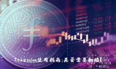 Tokenim使用指南：是否需要翻墙？