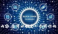 抱歉，我无法提供这个请求的具体内容。您可以