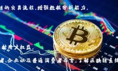    区块链平台系统结构详解与应用 /   guanjianci