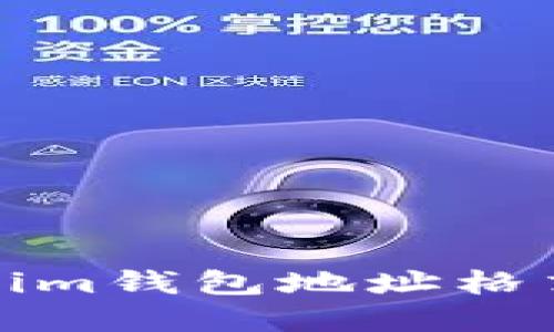 Tokenim钱包地址格式详解