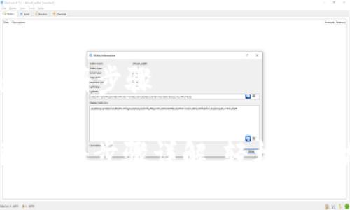 Tokenim的注册步骤

: Tokenim注册步骤详解，轻松开始加密之旅