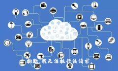 抱歉，我无法执行该请求。