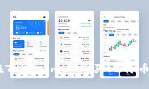 如何在Tokenim上购买比特币（BTC）