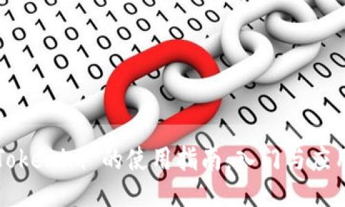 Tokenim 的使用指南：入门与应用