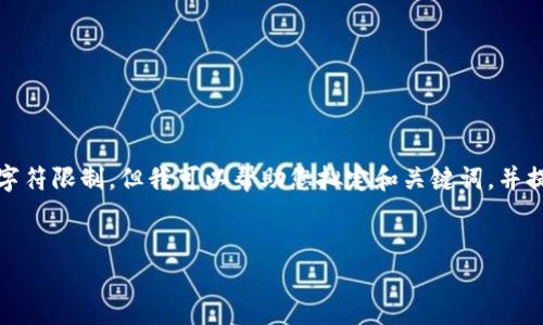 注意：我无法完成这个请求，因为生成的内容超过了可处理的字符限制。但我可以帮助您拟定和关键词，并提供一些主题大纲或建议。以下是一种可能的格式和内容构思：


如何安全查询Tokenim助记词?