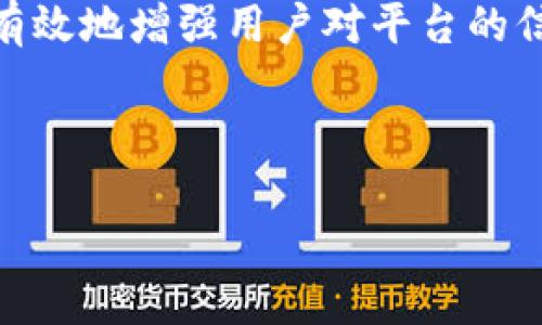 biao ti/biao ti音乐版权区块链平台的未来展望/biao ti

/guanjianci音乐版权, 区块链, NFT/guanjianci

随着数字音乐的崛起，音乐版权问题日益突显。传统的音乐版权管理模式往往存在着信息不透明、成本高昂、权利保护不足等问题。而区块链技术的出现，为音乐版权的管理提供了一种全新的解决方案。本文将深入探讨音乐版权区块链平台的现状及未来展望，并解答以下几个相关问题：

1. 音乐版权区块链平台的运作机制是怎样的？
音乐版权区块链平台的核心在于利用区块链的去中心化特征，将音乐作品的版权信息、交易记录、授权情况等信息都保存在一个透明、不可篡改的数据库中。这一机制不仅能确保版权信息的真实性和准确性，还能推动版权的快速交易和授权。

具体来说，音乐创作者、发行商和用户等相关方可以通过一个区块链平台上传音乐作品，并同时注册其版权信息。在这一过程中，平台会为每一首乐曲生成一个唯一的数字标识（如哈希值），确保版权的唯一性和不可篡改性。随后，创作者可以设定该作品的使用规则和授权方式，例如可以选择通过付费方式授权、免费观看等。

用户在播放或下载音乐时，平台会自动记录这一交易，并在区块链上生成相应的交易记录，这些记录会对所有参与方透明可见。这种透明化的记录方式，可以有效减少版权纠纷，确保创作者能够及时获得相应的收益。同时，由于区块链的智能合约特性，作品的收入分配可以自动化进行，减少了人力成本和管理风险。

总之，音乐版权区块链平台通过去中心化、透明化和智能合约等技术手段，能够有效改善传统音乐版权管理中的各种问题，为所有参与者提供更加便捷和高效的服务。

2. 音乐版权区块链平台的优势与挑战
音乐版权区块链平台虽然前景广阔，但也面临着不少挑战。一方面，区块链技术带来了透明化的契机，大幅提升了版权保护的效率；另一方面，用户的接受度、技术的成熟度以及法律框架的完善等问题，仍需克服。

首先，透明性是区块链平台的一大优势。通过去中心化的记录方式，所有关于音乐作品的信息都以透明的方式展现，用户可以清楚地了解到音乐的版权情况、创作者等信息。这种透明性大幅度降低了版权侵权的可能性。再者，通过智能合约的运用，创作者的收益分配能够自动化进行，避免了传统模式下的复杂流程。

其次，区块链能够提供更广泛的全球音乐交易平台。由于区块链技术没有国界，这使得创作者可以很方便地将音乐作品推向国际市场。而传统的版权交易往往受限于地域，有时导致创作者无法获取更大的市场份额。

然而，挑战也同样存在。首先，虽然区块链技术在不断发展，但对于大多数用户来说，仍然比较陌生，接受度有待提高。用户在使用时对区块链的认识不足，可能会导致其对平台的信任度降低。

其次，技术的成熟度依然不够。尽管生产出了一些区块链音乐平台，但整体技术尚处于发展阶段，需对用户体验进行不断。此外，区块链技术也面临着规模化的问题，对大规模用户使用时的性能和安全性依然需要严格测试和改进。

最后，法律框架尚不完善。各国对数字版权的法律政策参差不齐，尤其是在区块链技术情况下，如何界定版权、责任及追溯问题都需要法律界人士进行深入探讨与研究。

3. 区块链技术在音乐版权保护中的应用案例
目前，全球范围内已有多个音乐版权区块链平台涌现，且各具特色。以下将介绍几种成功的应用案例，探讨这些平台是如何借助区块链技术来保护音乐版权的。

第一个案例是Audius。这是一个去中心化的音乐流媒体平台，使用区块链技术来帮助艺术家直接连接和管理他们的粉丝。艺术家可以上传自己的音乐作品，直接让用户进行播放和购买，而不通过中介。相较于传统音乐流媒体服务，Audius给予艺术家更高比例的收益分配，极大激励了创作者的积极性。此外，Audius还建立了一个社区治理机制，用户可以通过代币参与平台的决策，从而增强用户黏性。

第二个案例是Myco，这个平台同样使用区块链技术，为音乐创作者提供版权管理、收益分配等服务。Myco的独特之处在于，它支持NFT（非同质化代币）的发行，创作者可以将音乐作品以NFT的形式出售，从而实现作品在市场上的唯一性和不易复制性。用户在购买NFT后，可以获得作品的所有权以及特定的使用权。这一模式不仅为创作者创造了新的收入渠道，也为用户提供了收藏和投资的机会。

再者，还有Vezt，这是一个允许音乐爱好者投资音乐版权的平台。通过Vezt，音乐创作者能够将他们的版权部分出售给投资者，投资者则通过版权收入获得收益。这种方式不仅解决了创作者的资金问题，也为普通用户提供了参与音乐产业的机会，打破了传统模式下的壁垒。

这些平台的成功应用，说明区块链技术在音乐版权领域的广阔前景。未来，随着技术的进一步成熟和用户的逐步教育，区块链音乐版权平台有望得到更广泛的应用。

4. 未来音乐版权区块链平台的发展趋势
音乐版权区块链平台在未来的发展趋势上，以技术创新为驱动力，可能会朝以下方向演变。

首先，随着区块链技术的不断发展，我们可能会看到更多基于人工智能和机器学习的版权监控与管理工具的问世。这些工具能够通过数据分析来识别和追踪音乐作品的使用情况，从而为创作者提供更为全面的版权保护。通过数据算法，可以实时监控各种平台的音乐使用情况，确保每一位创作者的合法权益不受侵犯。

其次，跨行业的整合将成为一个趋势。未来，音乐版权的管理可能借助文化产业的多样性进行更深层次的合作，如与影视、游戏等领域的版权相结合。通过区块链，音乐不仅局限于音频流媒体，还可以与视频、游戏内容联动，为用户提供多元化的娱乐体验，这将为创作者和产业链上下游企业带来全新的商机。

此外，法律法规的完善也将是未来发展的关键。随着各国对数字版权问题的重视，预计将会有更多的法律法规出台，为区块链音乐产业的运营提供更为清晰的指导。通过合规的设计，能够有效地增强用户对平台的信任，这将催化用户规模的增长。

总体来看，音乐版权区块链平台未来展现出广阔的潜力与空间。通过不断的技术进步与市场拓展，有望为音乐产业的生态系统带来全新的变革与机遇。

音乐版权区块链平台正在逐渐改变我们对音乐的认知。在这个充满挑战与机遇的时代，期待更多的创新与实践能够推动音乐版权的健康发展，让每一位创作者都能从中受益。